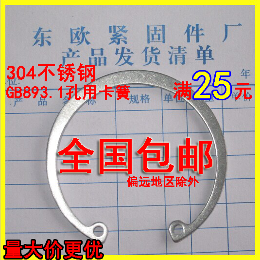GB893 304不锈钢卡簧孔用卡簧孔用档圈卡环M52M55M57--M90