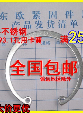 GB893 304不锈钢卡簧孔用卡簧孔用档圈卡环M52M55M57--M90