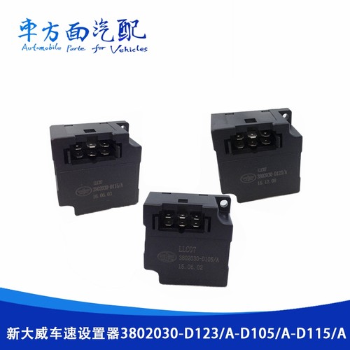 适用于新大威车速设置器