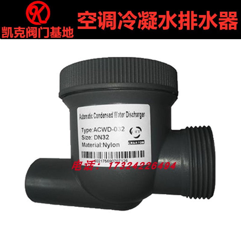 浮球式快适阀空调冷凝水排水器DN32快滴阀密封式三防阀乒乓球水封