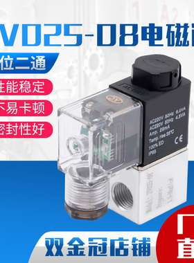 气动阀2V025-08二位二通电磁阀AC220V线圈控制阀换向阀DC24V/12V