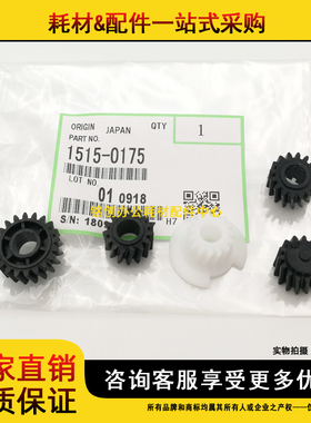 原装 理光 AF 1013 1515 1515MP 175L 3320 3310 175 显影齿轮