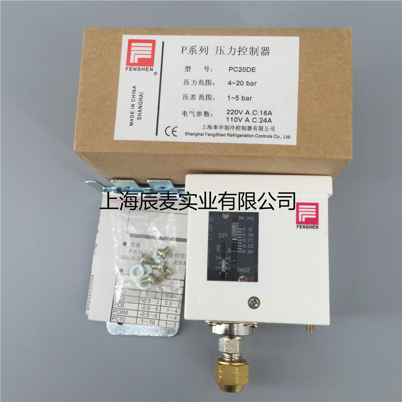 奉申压力保护器PC20DE PC30DE PC10E PC6E 2E 3E压力开关控制器