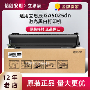 墨粉 碳粉 立思辰TK 粉仓 立思辰GA5025dn硒鼓 2005M粉盒 原装