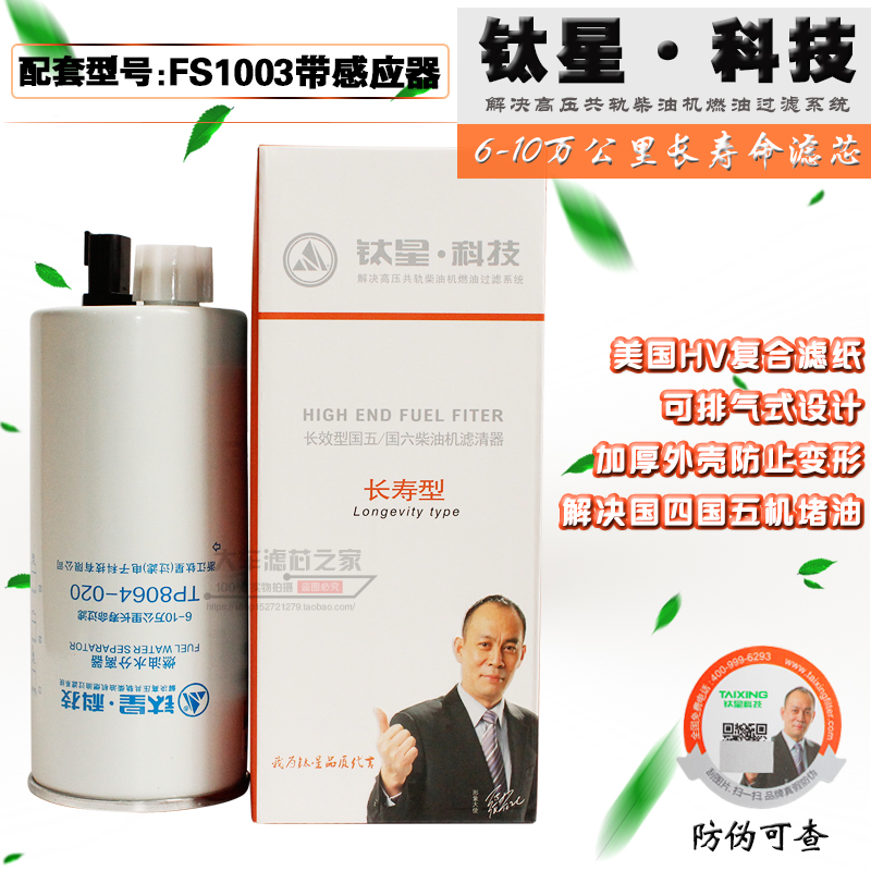 TP8064-020 柴油格 FS1065 FS1003 FS19596 4070801柴油滤清器