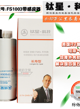 TP8064-020 柴油格 FS1065 FS1003 FS19596 4070801柴油滤清器