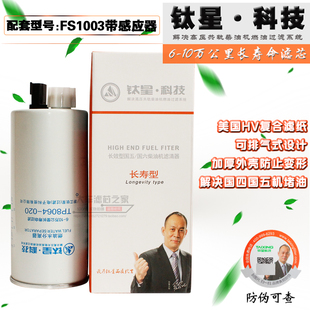 TP8064-020 柴油格 FS1065 FS1003 FS19596 4070801柴油滤清器