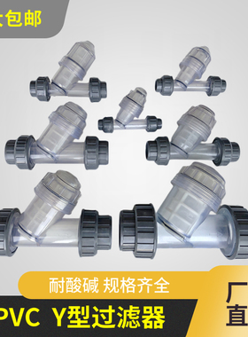 胶粘型塑料PVC Y型过滤器 DN15/20/25耐腐蚀 灰色/透明