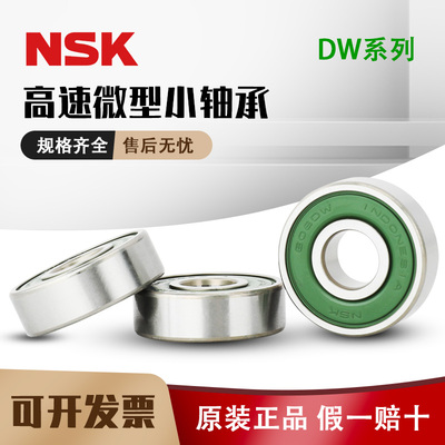 日本NSK高速正品608DW627 6000 6001 6002 6003 6004DW6201 6200