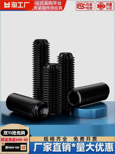 12.9级高强度凹端紧定螺丝钉内六角机米顶丝2M3M4M5M6M8M10m12-20