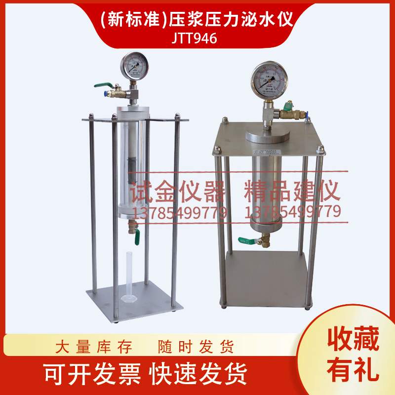 新标准砂浆压力泌水仪孔