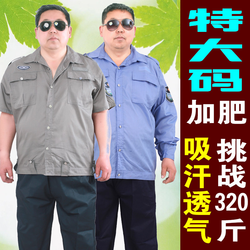 大码夏季保安服衬衣衬衫