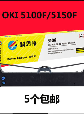 科思特5100F色带架芯适用于OKI 5100/5150FS/5200F/5500F/5700F