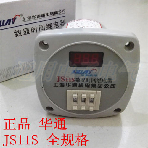 上海华通 JS11S 220V 380V DC24V 数显时间继电器 时间继电器延时