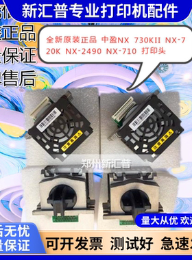航税HS-730K 打印头 中盈NX730KII 730K2 720K NX2470 2490 710头