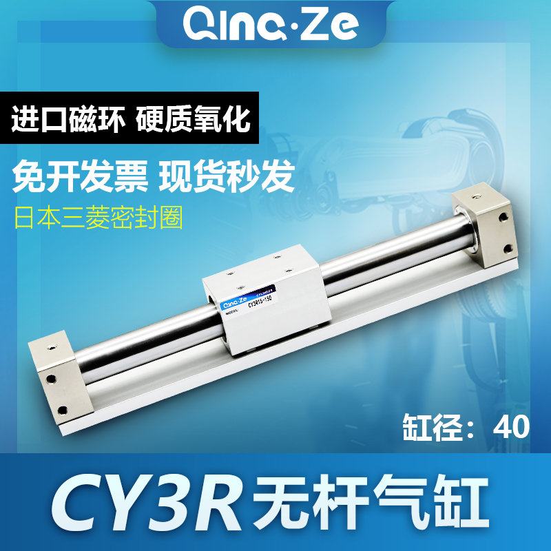 磁偶无杆气缸CY1R40/CY3RG40/CY3R40H-100/200/300/400/500带导轨