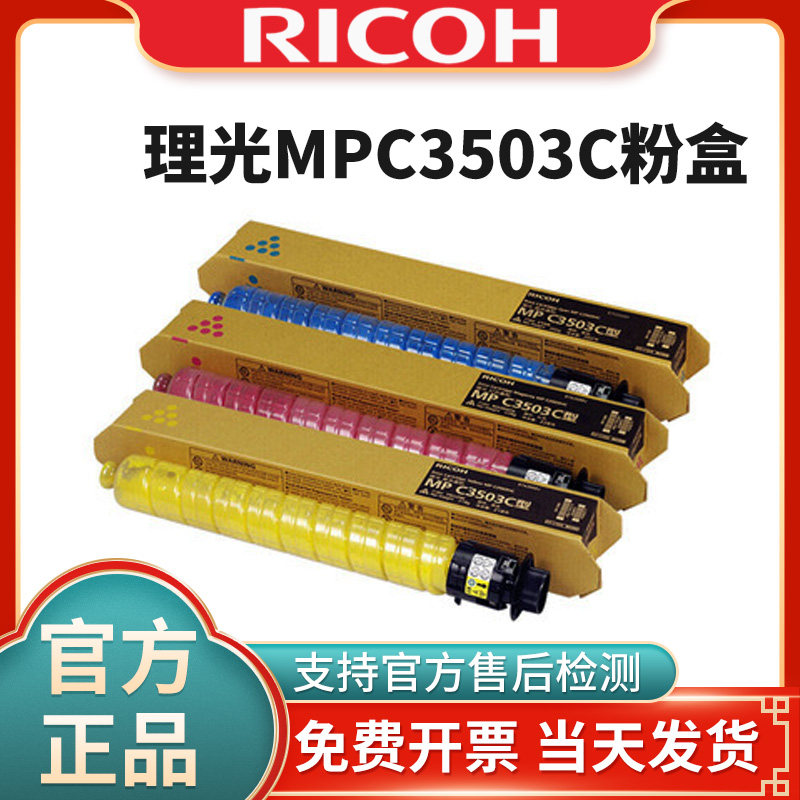 原装理光碳粉复印机黑色