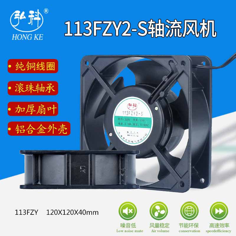 小型轴流风机噪散低热扇