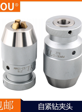 台湾自动夹头 钻床夹头JT0 JT1 JT6钻夹头 精密耐用  自紧钻夹头