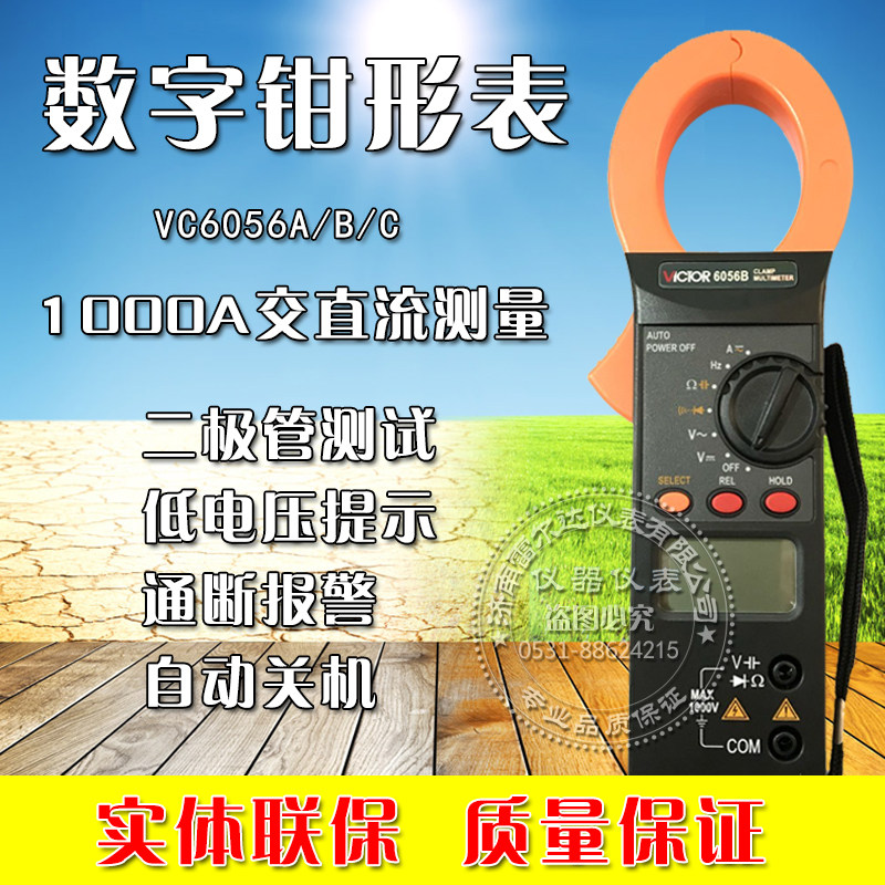 胜利VC6056A VC6056B VC6056C数字钳形表电流表交直流