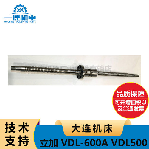 大连机床加工中心 立加 VDL-600A VDL500 Z轴滚珠丝杠 VDL1000