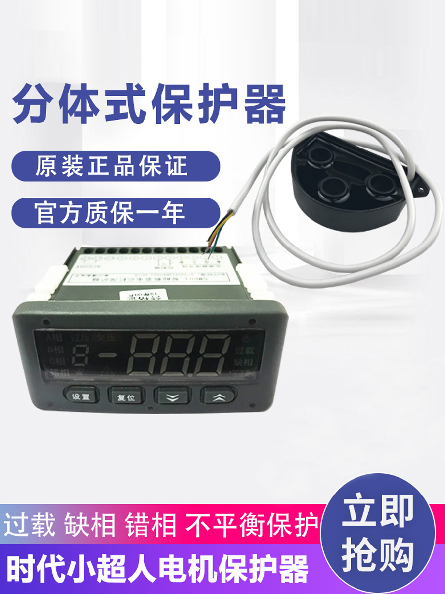 时代小超人SM601/602智能数显电动机综合保护器分体式电流显示器