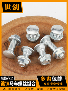 M6M8镀锌桥架螺丝半圆头方颈螺栓马车货架固定大扁头螺钉螺母套装