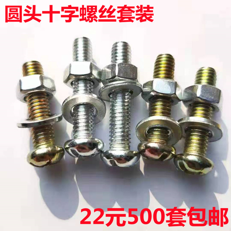 螺丝套装圆头十字开关插