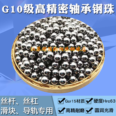 级高精密轴承钢珠实心球