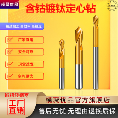 含钴中心钻头定度加长点