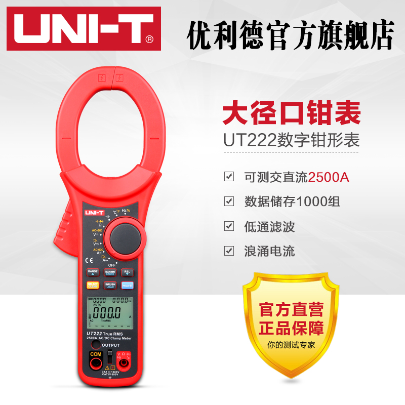 优利德高精度数字钳形表