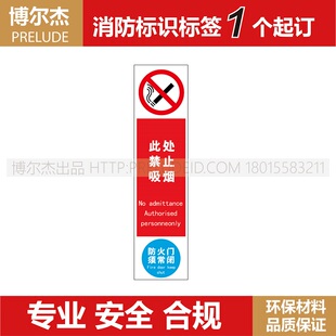 XF811博尔杰推门逃生告示牌此处禁止吸烟-防火门须常闭提示标识牌
