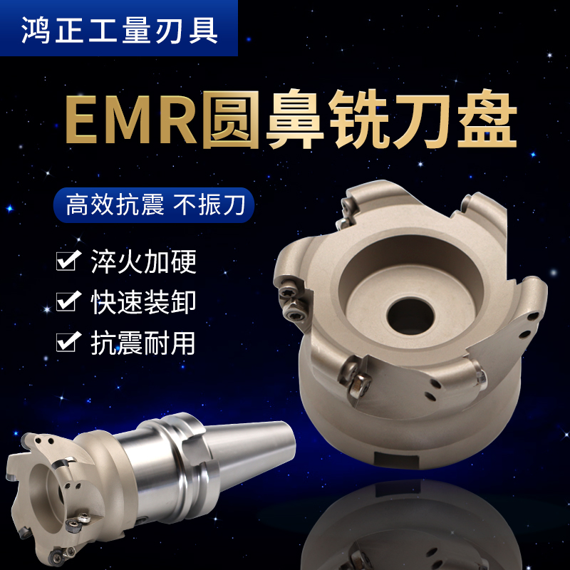 EMR圆鼻铣刀盘CNC刀头面铣刀盘 EMRW圆鼻刀盘5R6R 50 63 80 100