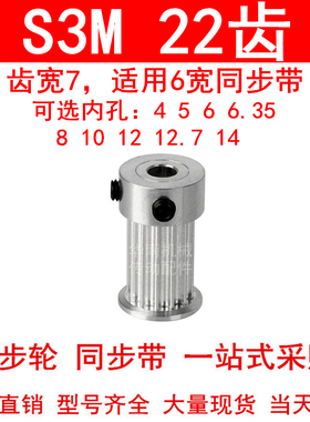 同步轮S3M22齿宽7内孔4 5 6 6.35 8 10 12 12.714同步带轮22S3M06