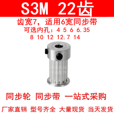 同步轮S3M22齿宽7内孔4 5 6 6.35 8 10 12 12.714同步带轮22S3M06