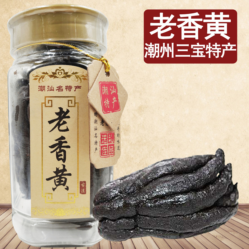 潮州三宝佛手老香黄 陈年老香橼老药桔 一水侨乡潮汕特产乡黄包邮