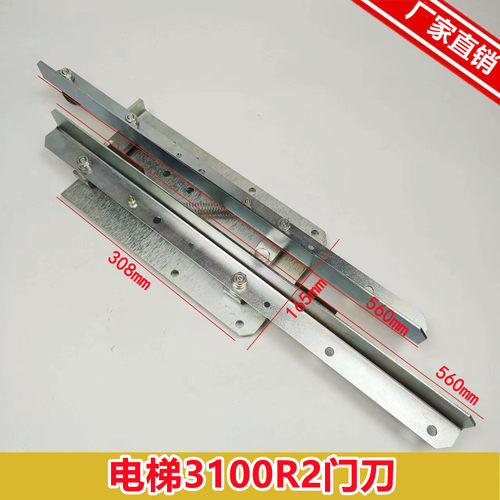 电梯门刀全新现货适用于
