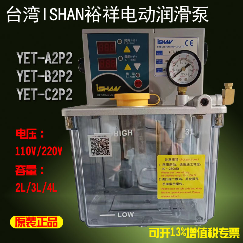 裕祥电动润滑泵导轨注油