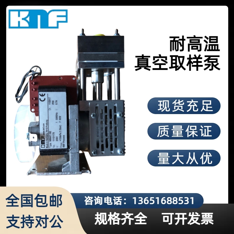 原装进口KNF耐高温真空泵N86AT.16E 采样泵N86ST.16E烟气分析气泵