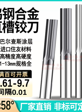 钨钢合金铰刀9.61 9.62 9.63 9.64 9.65 9.66 9.67 9.68 9.69 9.7