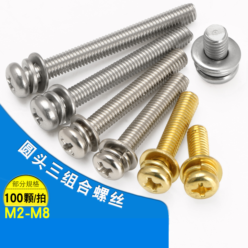 镀镍十字圆头三组合螺丝