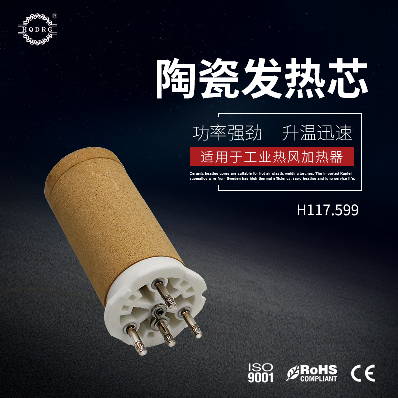 hqdrg 117.599 3*400V 4KW陶瓷加热芯电热管电热丝炉丝