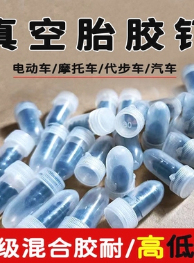 德国进口真空胎专用补胎胶钉补胎神器汽车电动车摩托车通用无损快