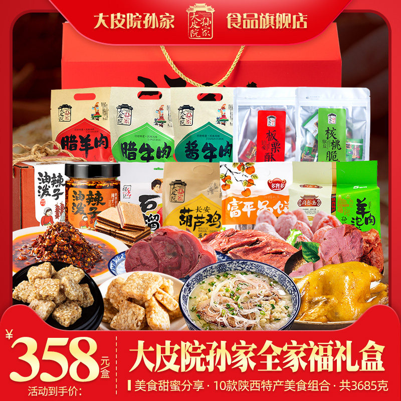 大皮院孙家富平柿子饼腊牛肉泡馍葫芦鸡陕西特产美食西安清真小吃