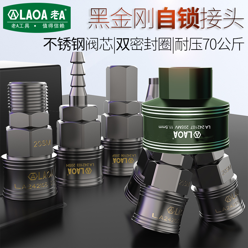 老气动式自锁快速插接头