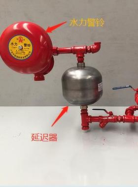 桂安平安消防湿式报警阀专用延时器ZSPY延迟器水力警铃消防延时器