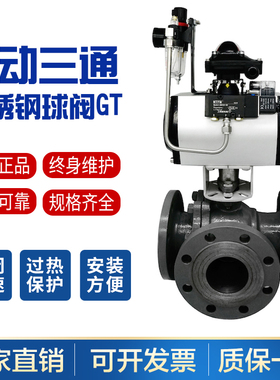 Q645F/Q644FX3 气动三通球阀 气动L型三通球阀 气动T型三通球阀