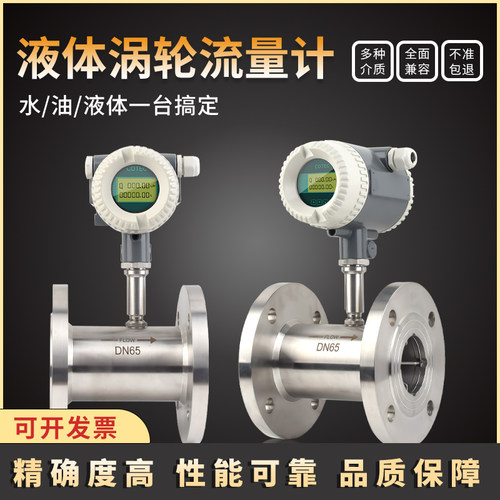 智能涡轮流量计液体水柴