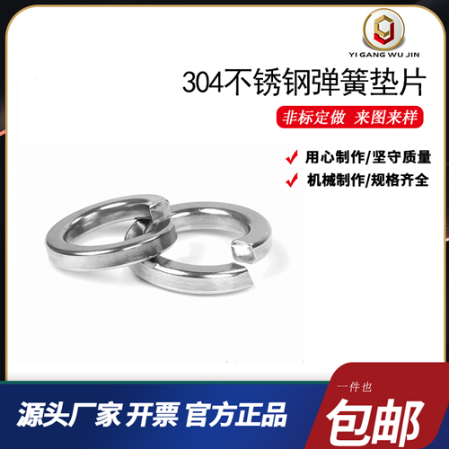 弹垫不锈钢开口簧圈性片