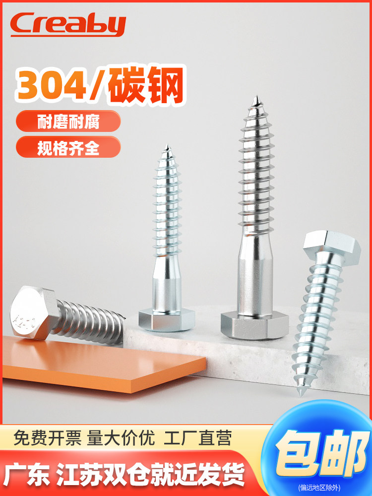 镀锌木螺丝外六角自攻螺丝304不锈钢加长六角头木螺钉M6M8M10M12,畜牧/养殖物资,赶猪器,淘宝优惠券,粉丝福利购,淘宝优惠卷